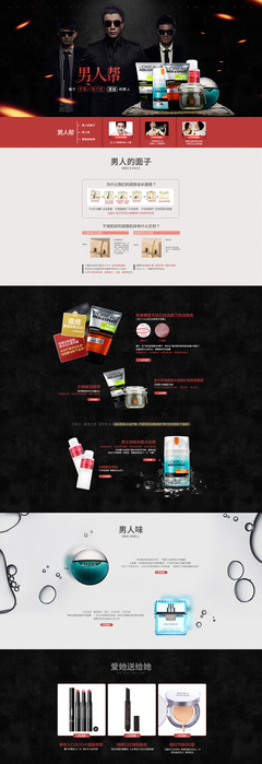 《男人帮》电商二级页面设计解析 以用户为中心，打造专属购物体验
